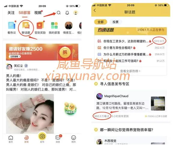 58同城,一个有过亿级别的精准流量池