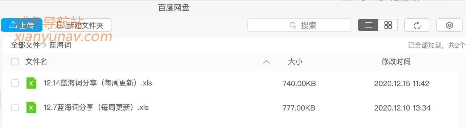 12月14日蓝海词更新,已经兑换的小伙伴可以直接下载