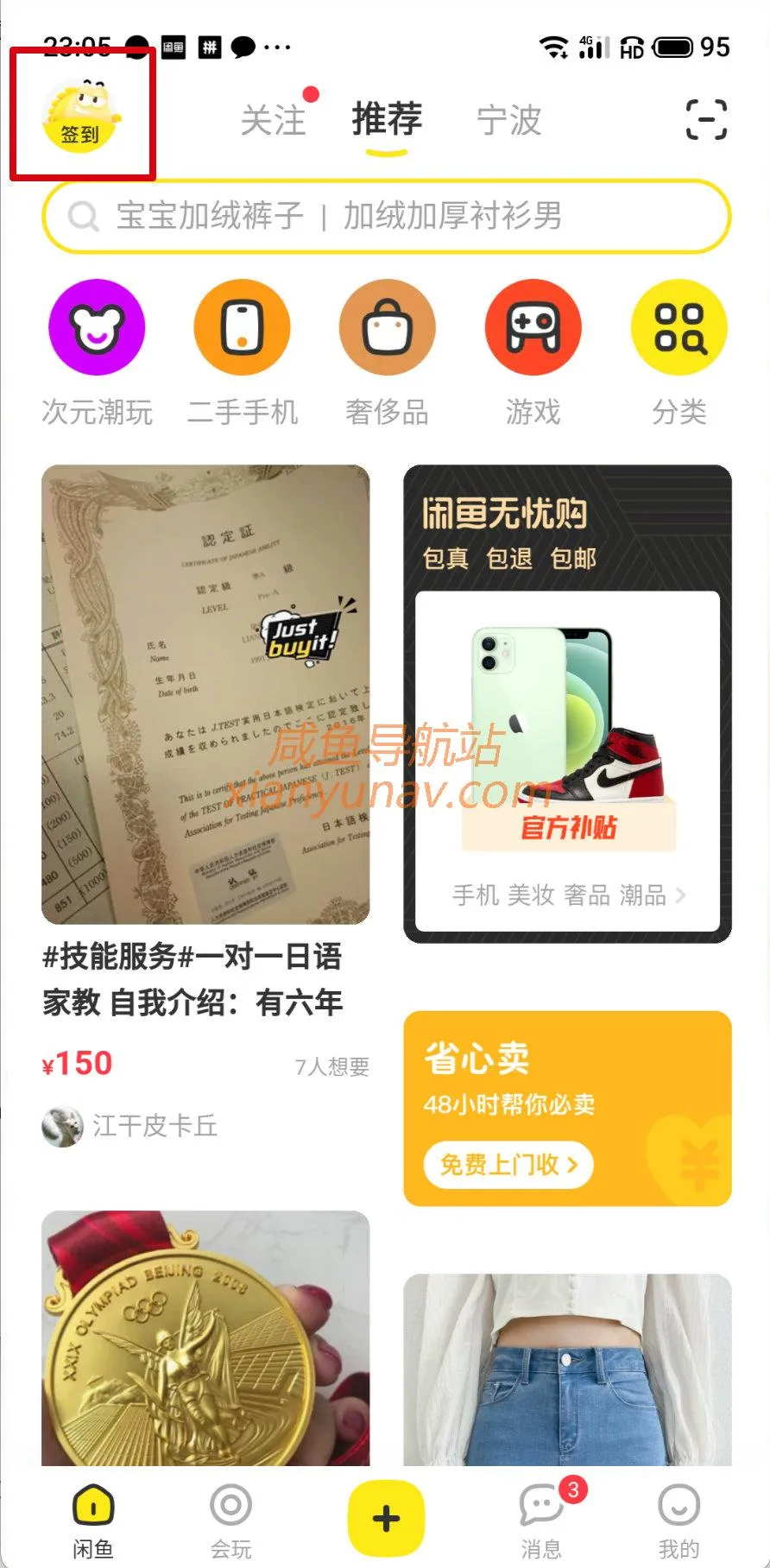 新版本闲鱼免费送在哪里?藏得很深,但依旧还在!