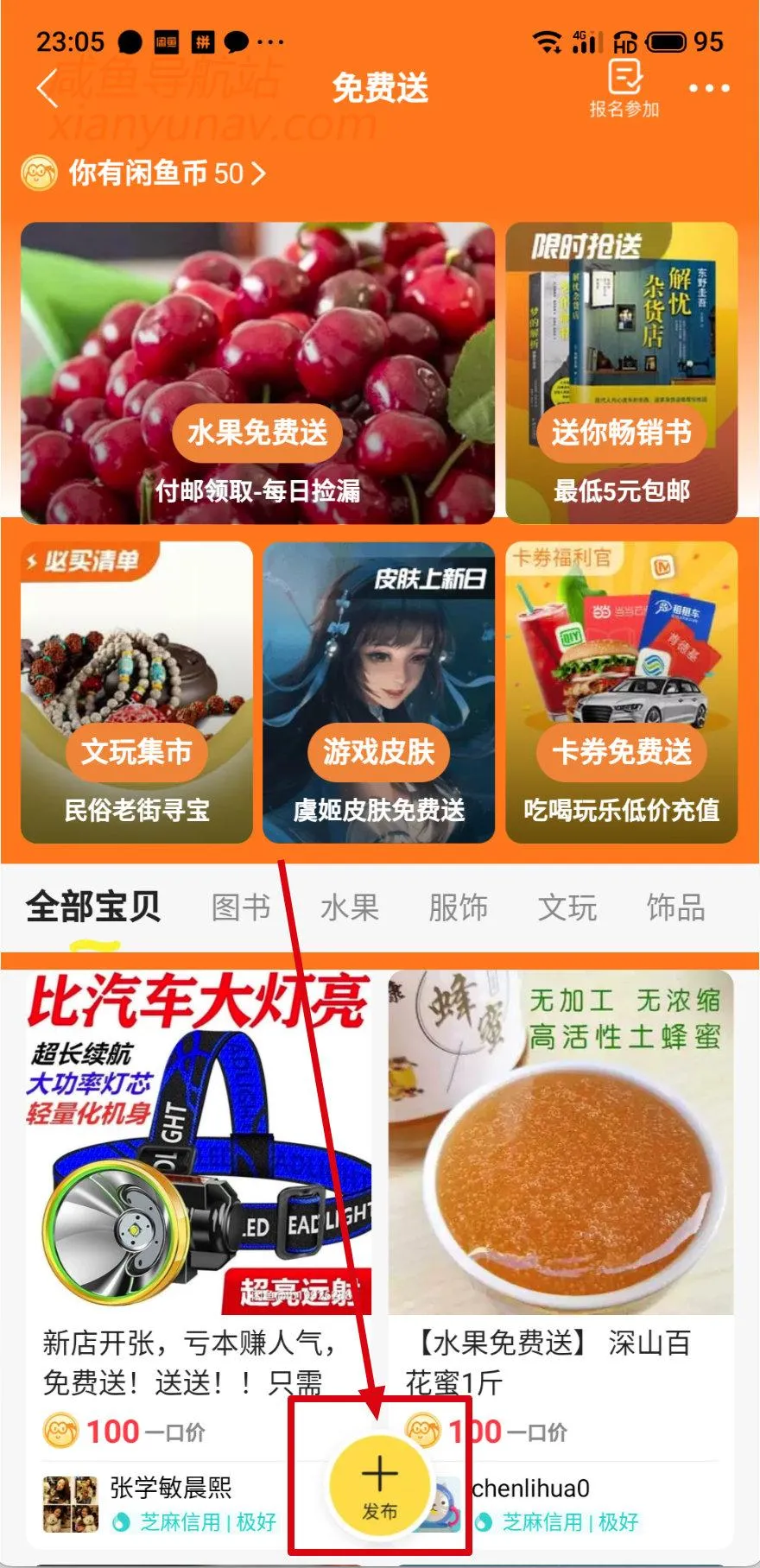 新版本闲鱼免费送在哪里？藏得很深，但依旧还在！