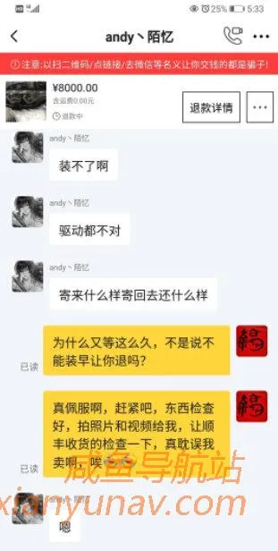 闲鱼套路深!钱货两失,8000元现在还没到账!