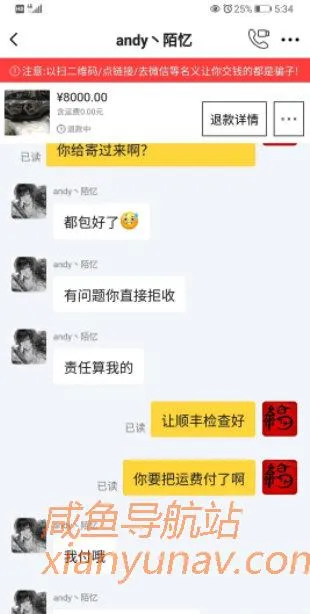 闲鱼套路深！钱货两失，8000元现在还没到账！