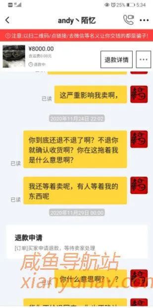 闲鱼套路深！钱货两失，8000元现在还没到账！