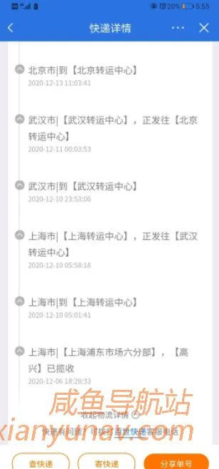 闲鱼套路深！钱货两失，8000元现在还没到账！