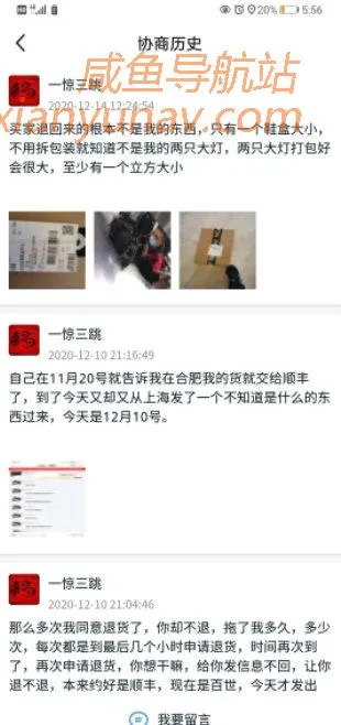 闲鱼套路深！钱货两失，8000元现在还没到账！