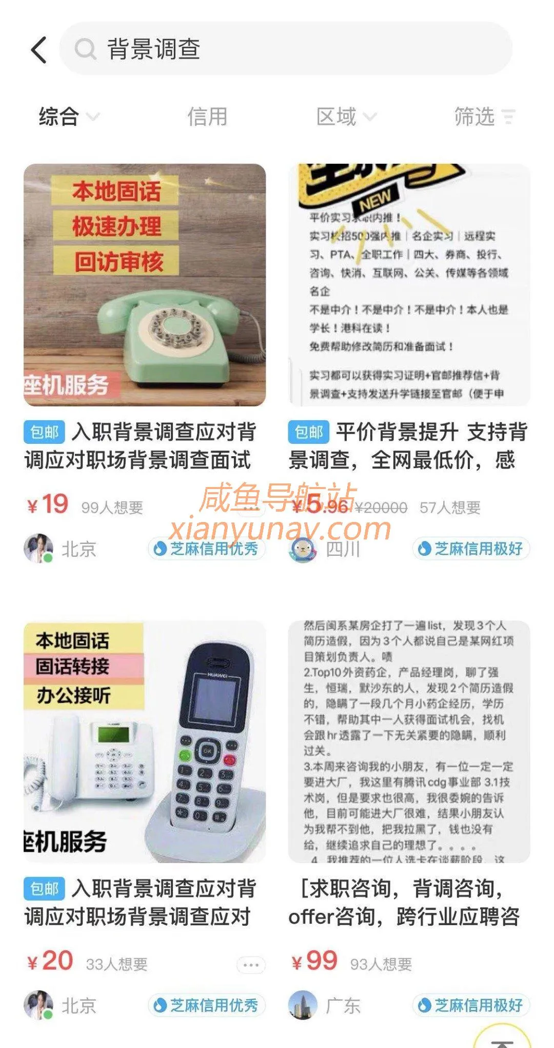 闲鱼小众热门生意：背景调查，锻炼能力还能赚钱！