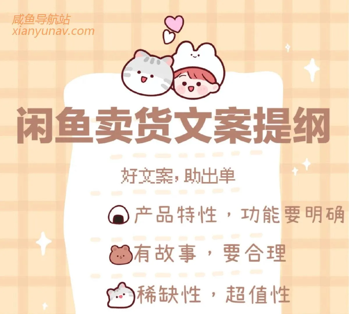 闲鱼卖货文案怎么写?好的文案提升转化!