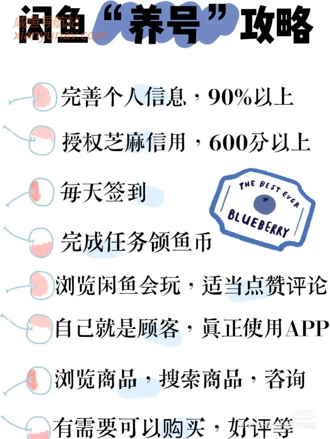 闲鱼店铺第一步,养号技巧全部分享!