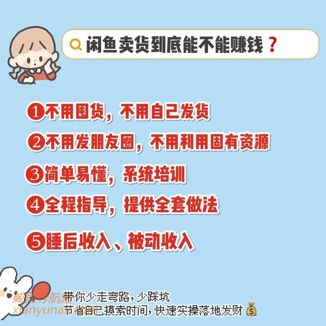 闲鱼无货源靠谱吗,好做吗,真的能赚钱吗?