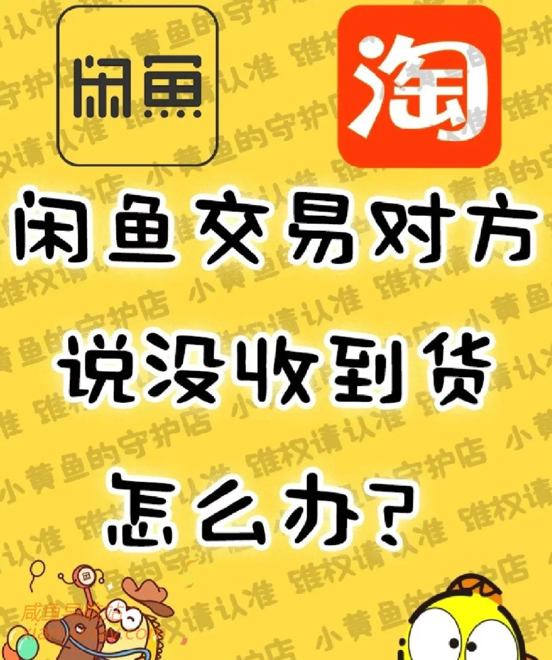 闲鱼交易对方说没收到货怎么办?