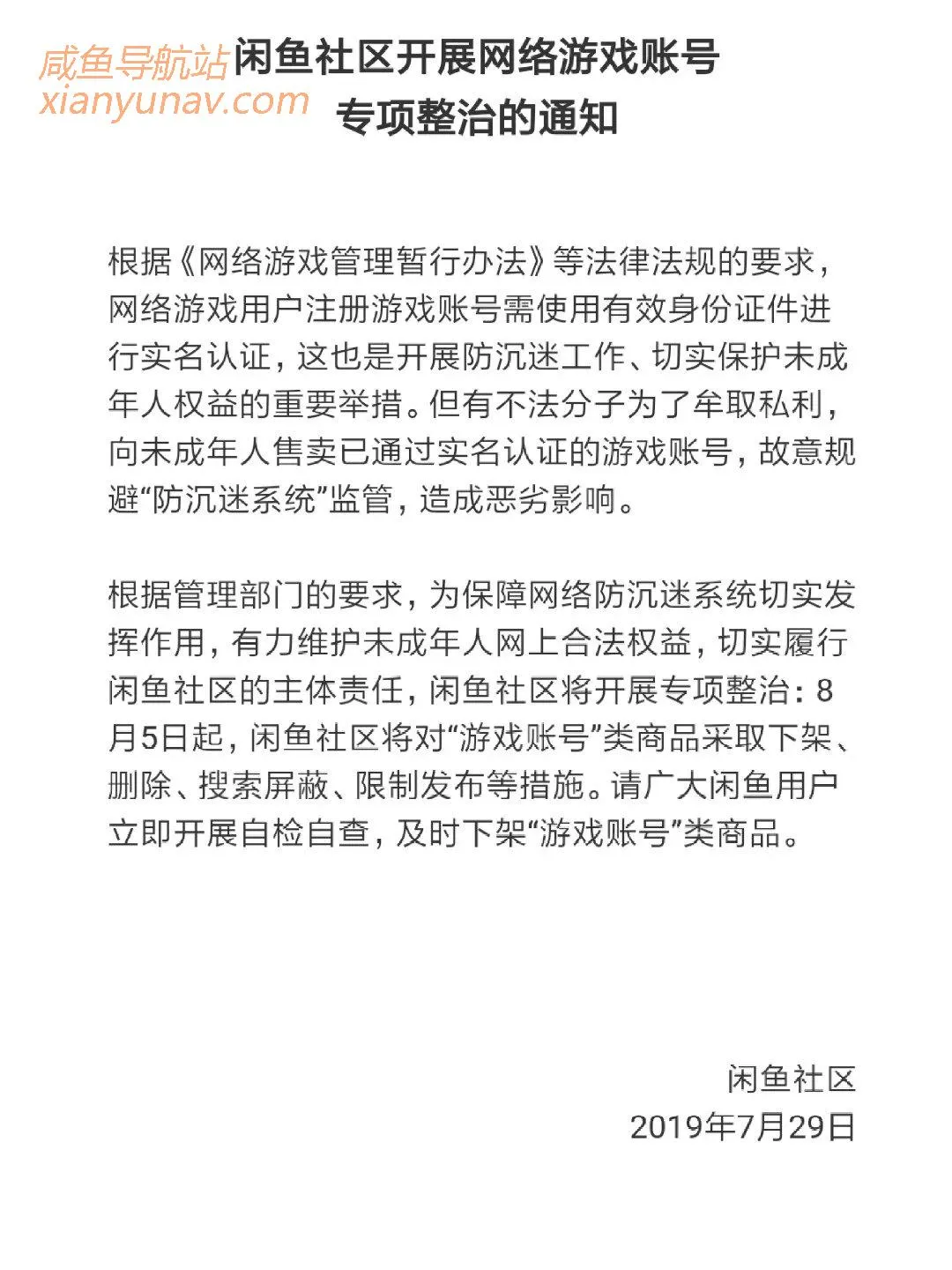 闲鱼上卖虚拟物品怎么样才不会违规?来打点预防针!