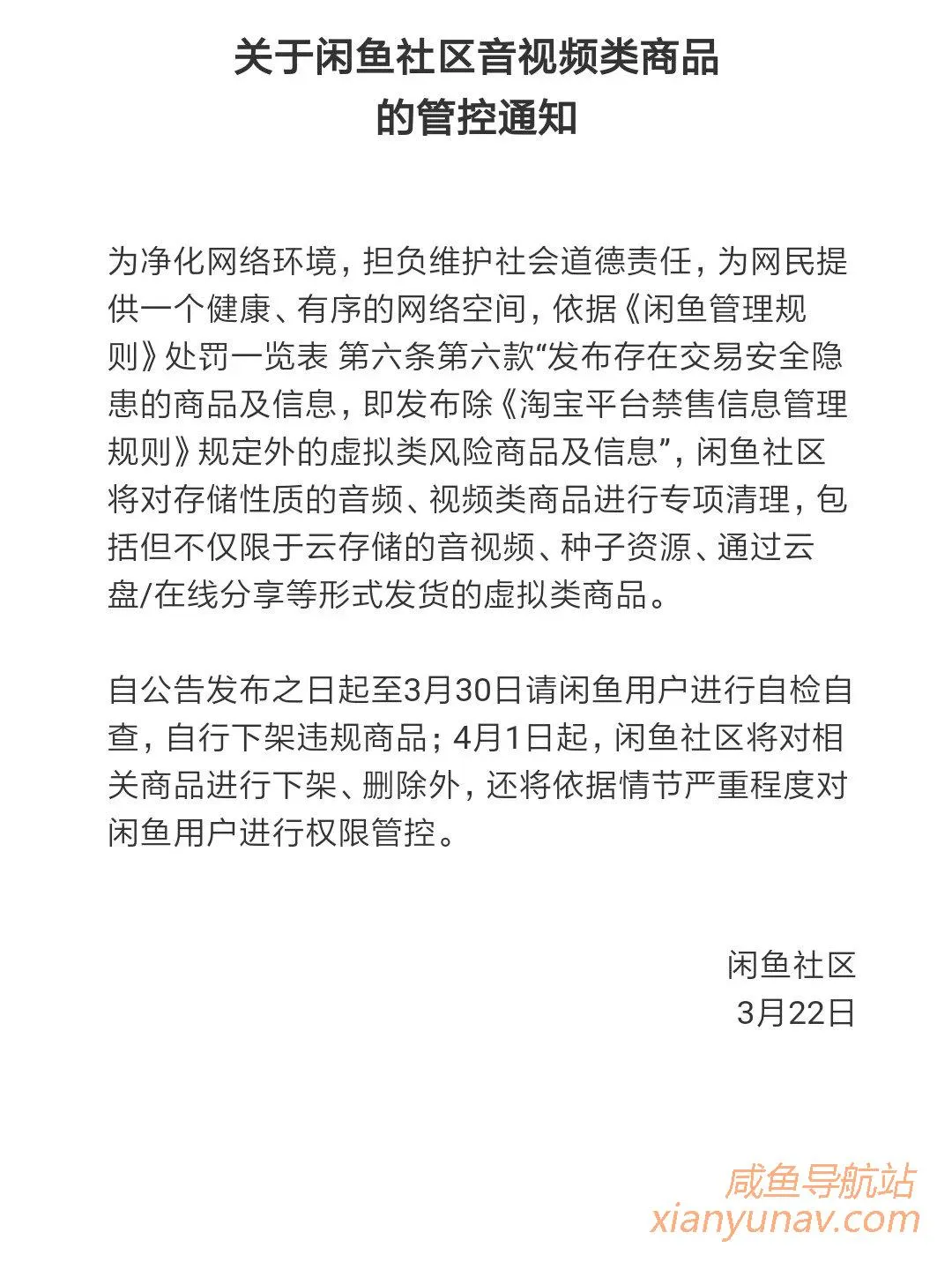 闲鱼上卖虚拟物品怎么样才不会违规?来打点预防针!
