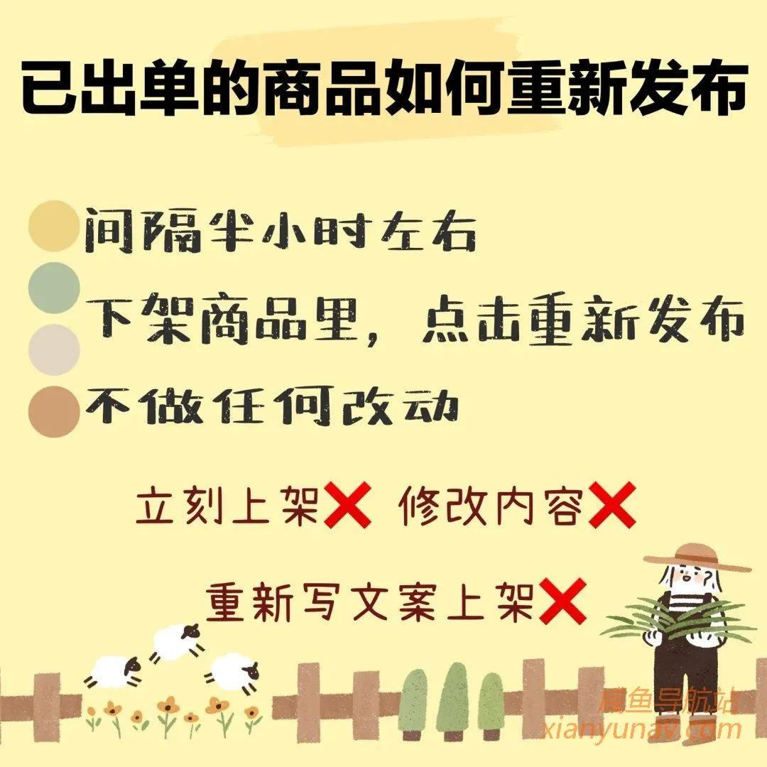 闲鱼卖货,出单后商品如何重新发布才能不被审核?