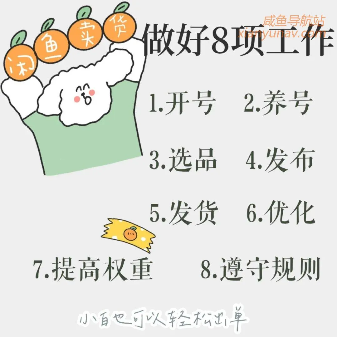 怎么利用闲鱼赚钱？做好8项工作，赚钱只是时间问题！