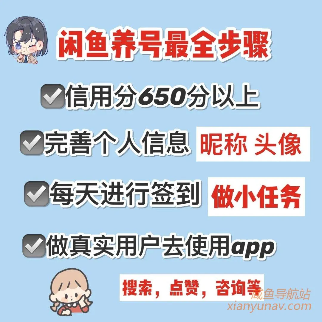 闲鱼养号怎么操作,4个步骤跟着走就行,无脑很简单!