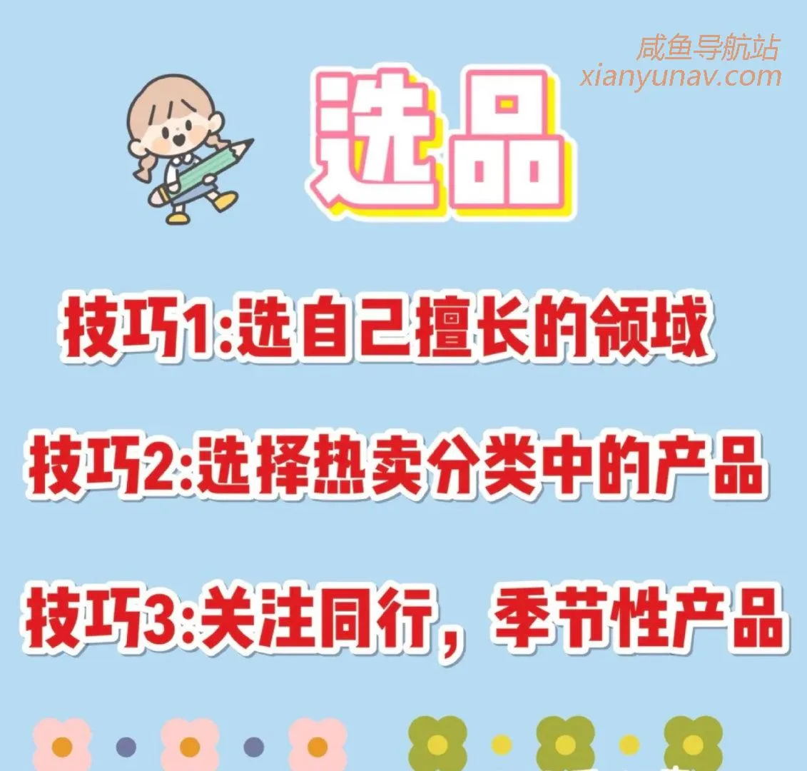 闲鱼卖货五大要素,打死同行都不会说的秘密!