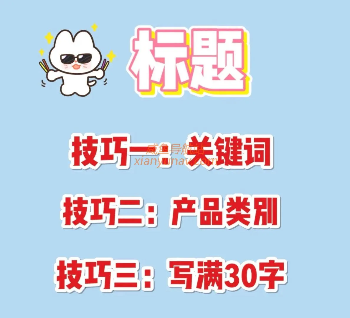 闲鱼卖货五大要素,打死同行都不会说的秘密!