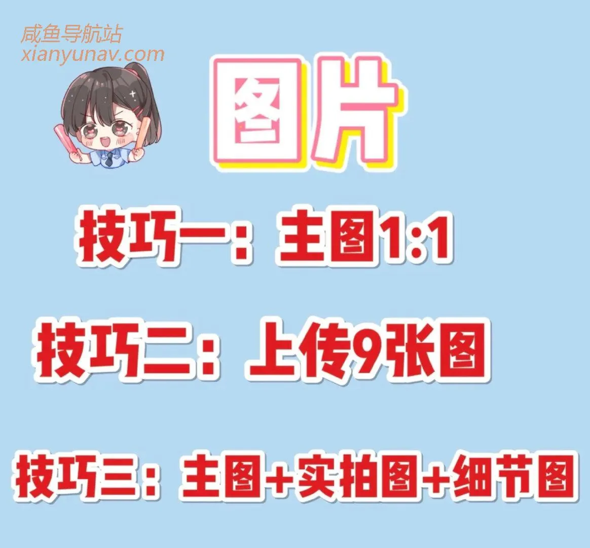 闲鱼卖货五大要素,打死同行都不会说的秘密!