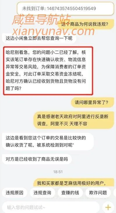 闲鱼确认收货过快，竟然直接违规 ！账期延长15天！