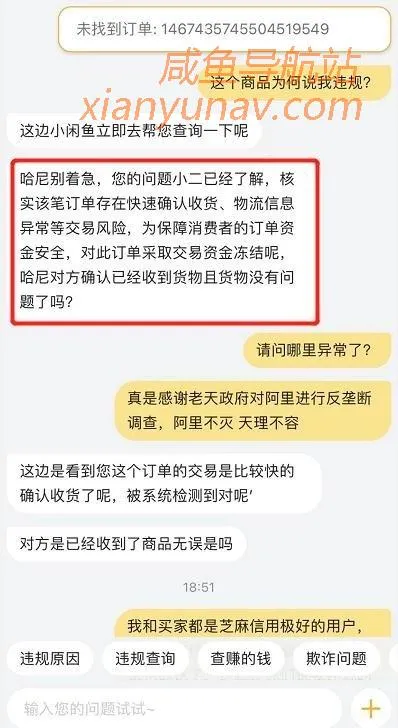 闲鱼确认收货过快，竟然直接违规 ！账期延长15天！