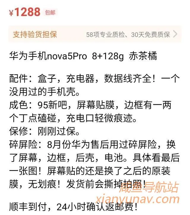 说下闲鱼卖手机的经历,买前N个问题,买后到收刀差评!