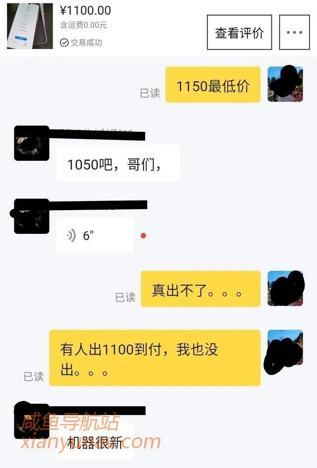 说下闲鱼卖手机的经历，买前N个问题，买后到收刀差评！