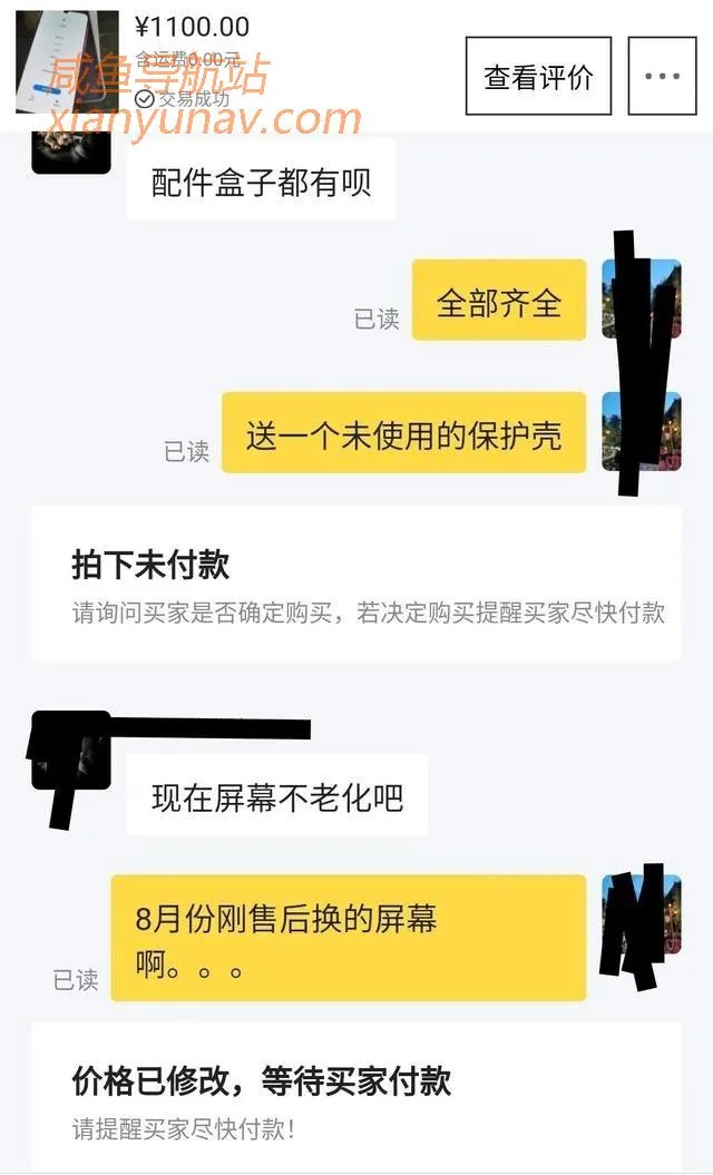 说下闲鱼卖手机的经历，买前N个问题，买后到收刀差评！