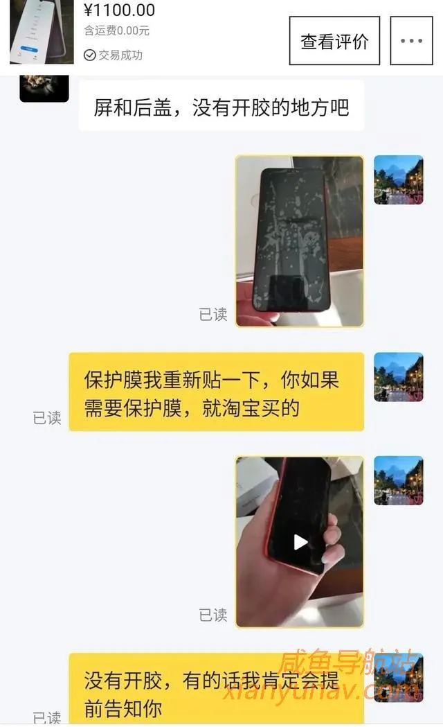 说下闲鱼卖手机的经历，买前N个问题，买后到收刀差评！