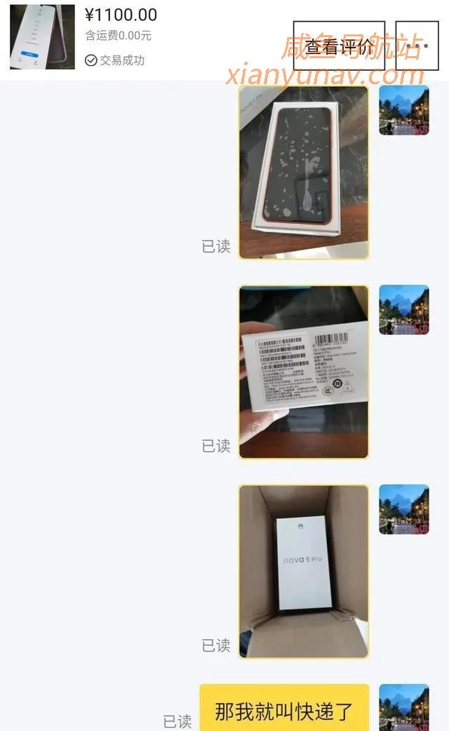 说下闲鱼卖手机的经历，买前N个问题，买后到收刀差评！