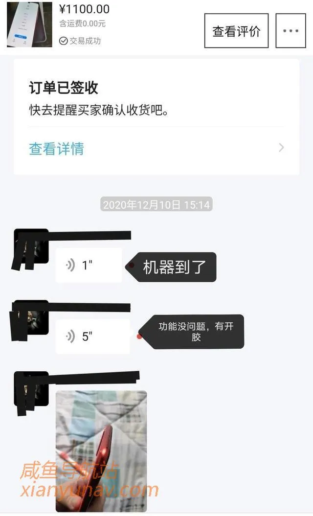 说下闲鱼卖手机的经历，买前N个问题，买后到收刀差评！