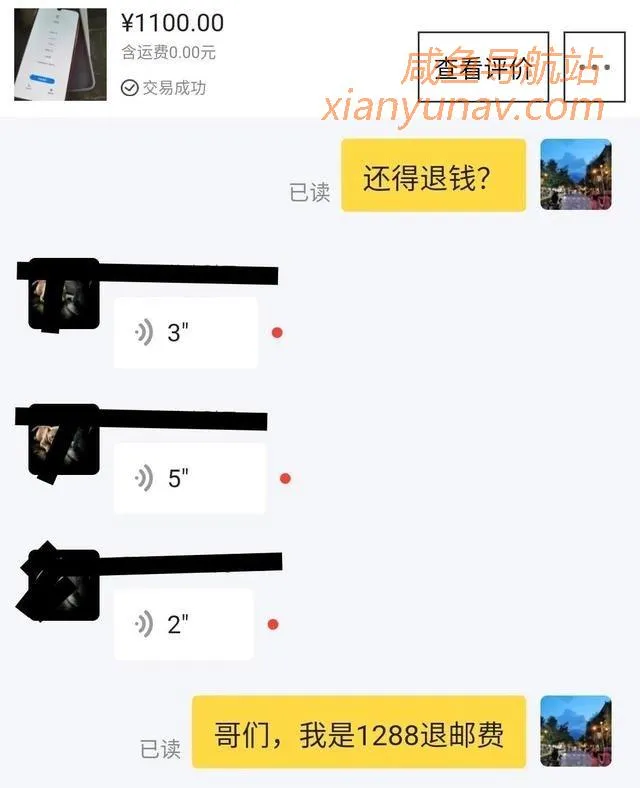 说下闲鱼卖手机的经历，买前N个问题，买后到收刀差评！