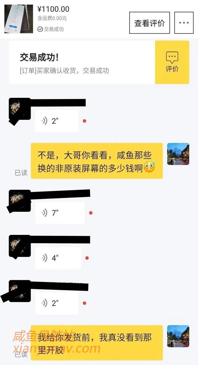 说下闲鱼卖手机的经历，买前N个问题，买后到收刀差评！