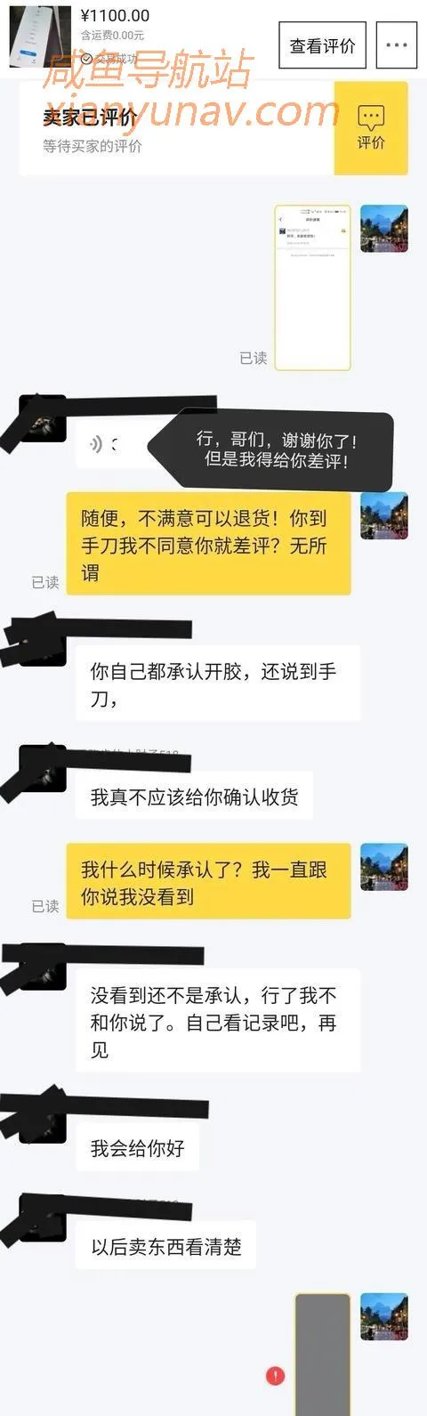 说下闲鱼卖手机的经历，买前N个问题，买后到收刀差评！