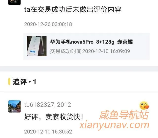 说下闲鱼卖手机的经历，买前N个问题，买后到收刀差评！