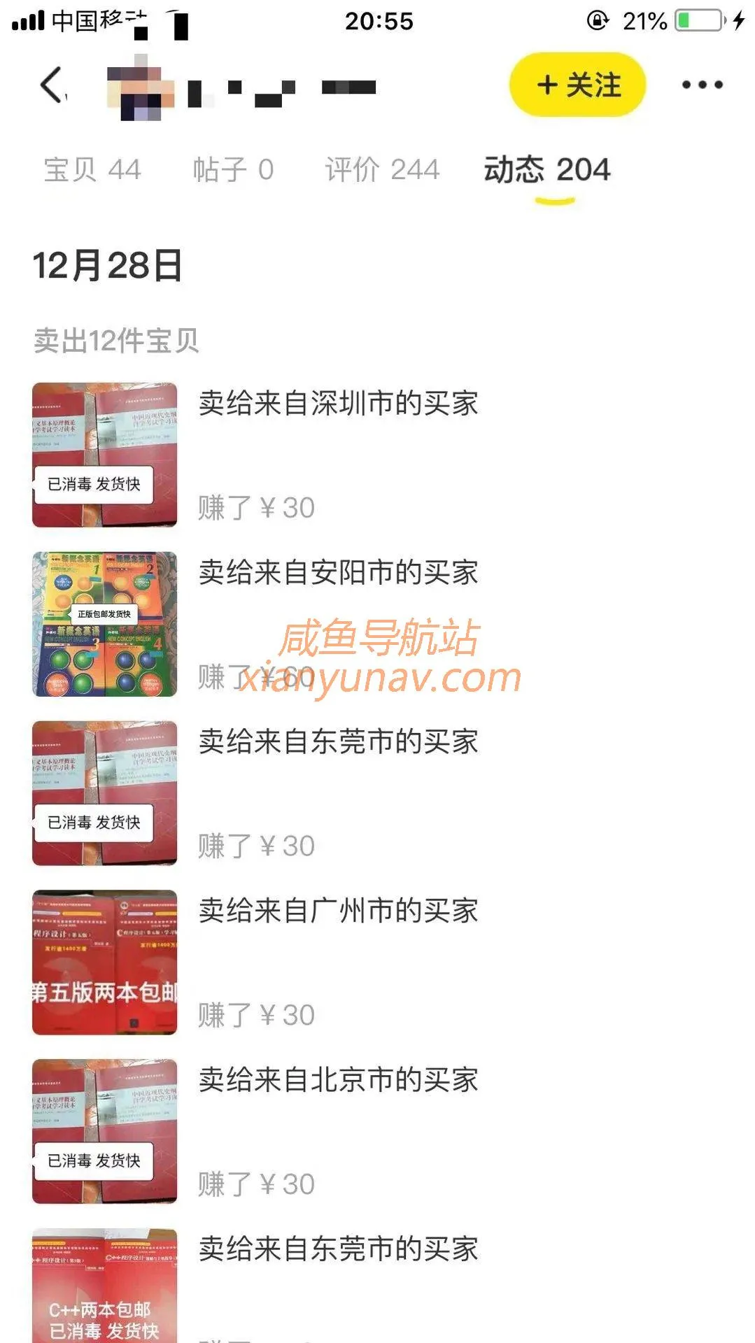 隐藏在闲鱼上的商机，新手也能日赚几十元非常轻松！