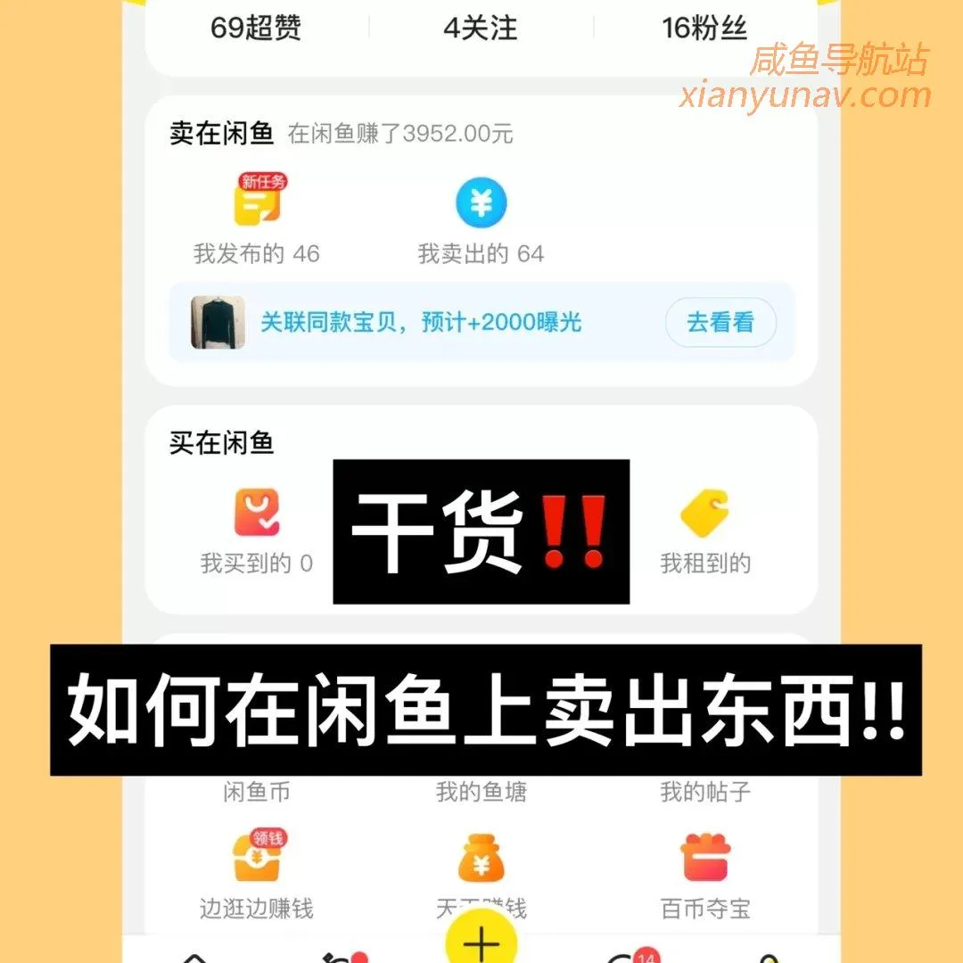 闲鱼卖货真实案例分享，坚持上新，总会卖出去！