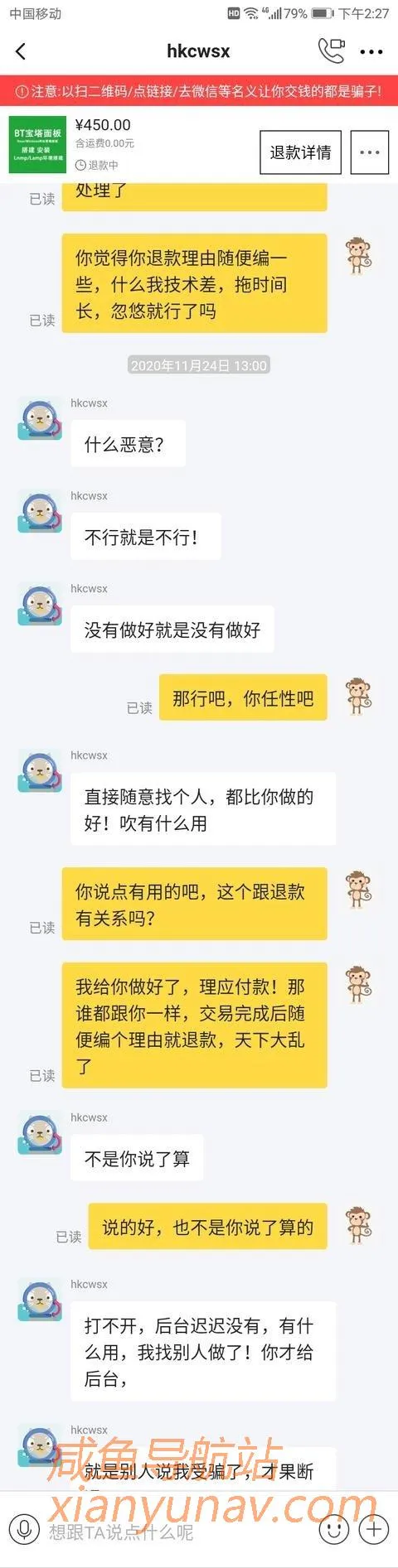 闲鱼买家恶意退款,平台客服业务不精判退款成功