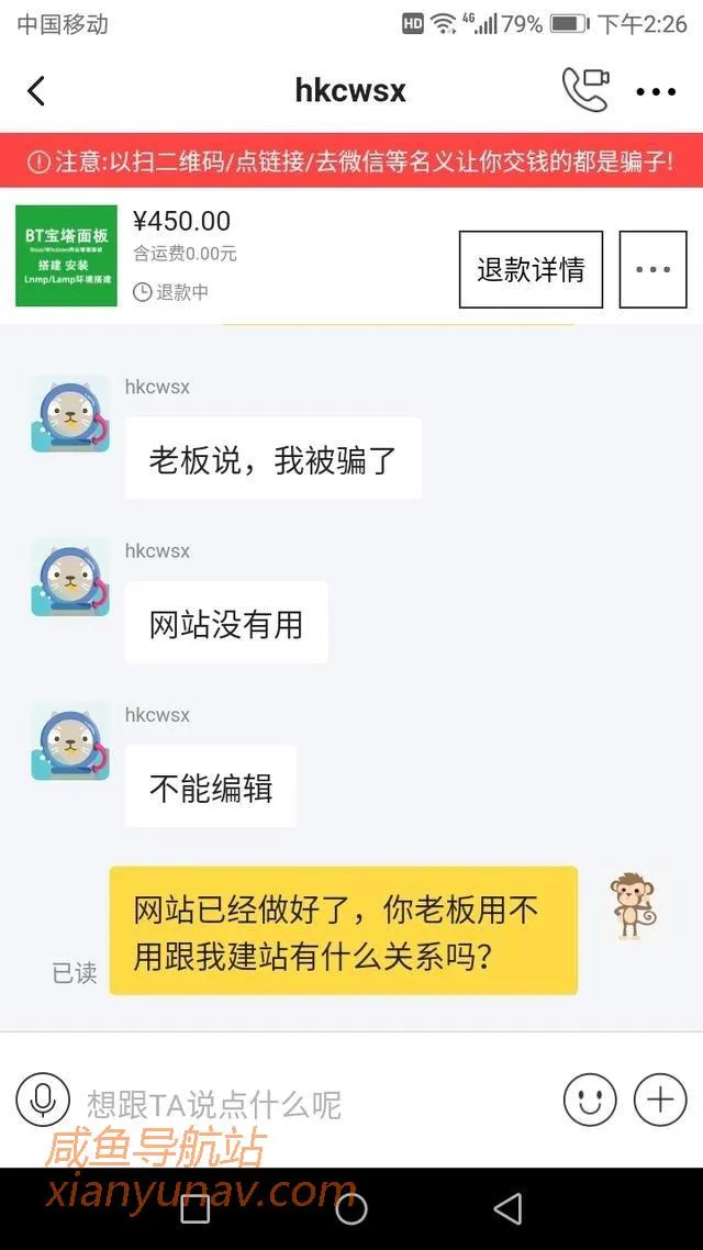 闲鱼买家恶意退款，平台客服业务不精判退款成功