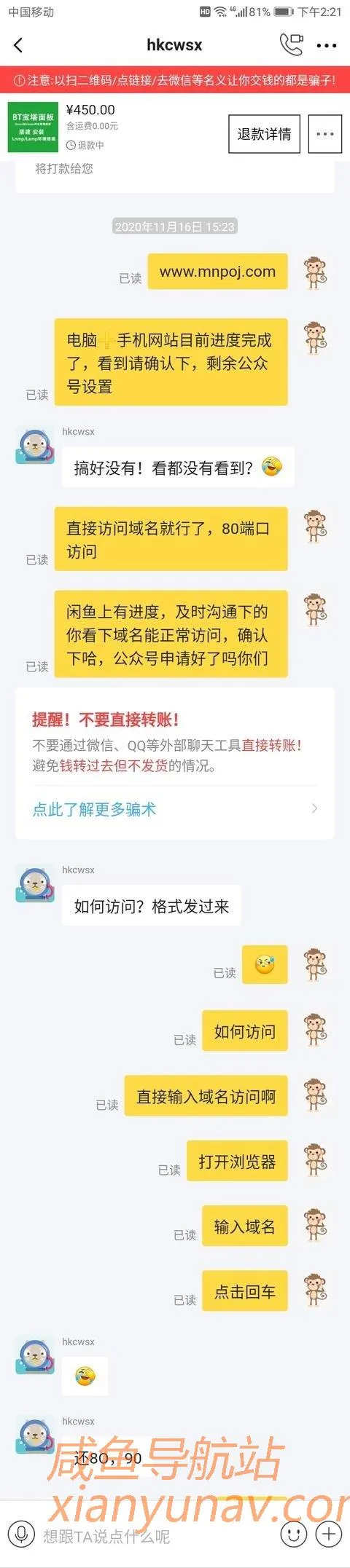 闲鱼买家恶意退款，平台客服业务不精判退款成功