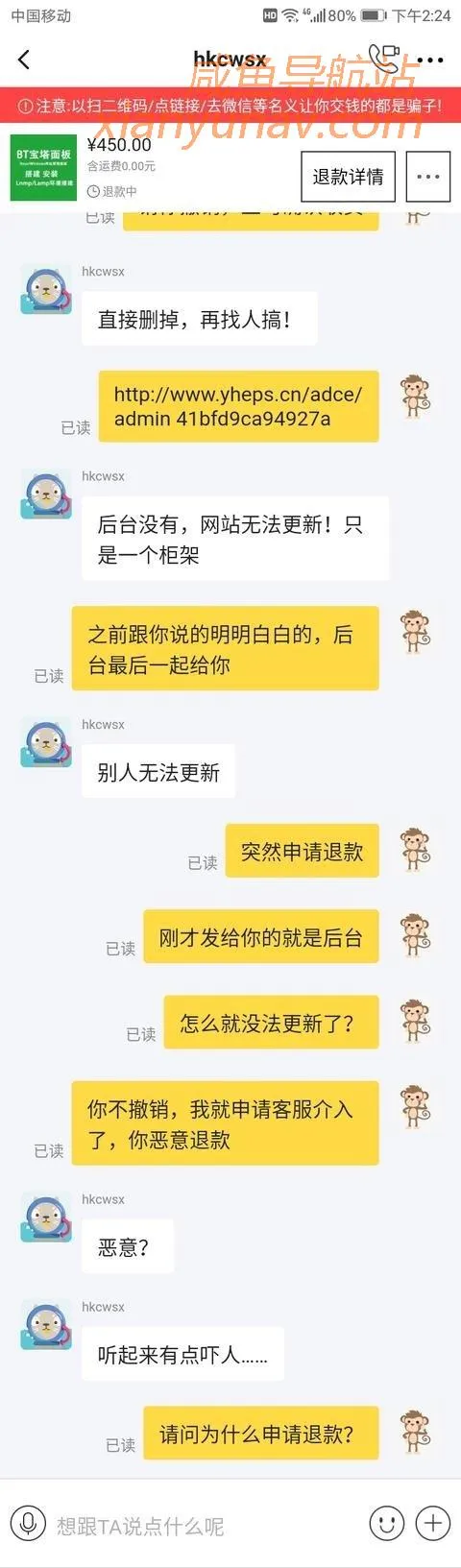 闲鱼买家恶意退款，平台客服业务不精判退款成功