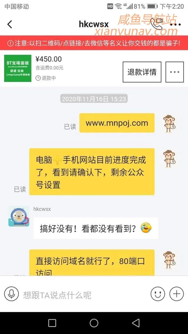 闲鱼买家恶意退款，平台客服业务不精判退款成功
