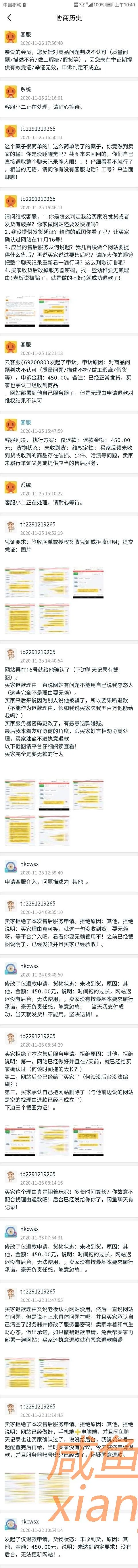 闲鱼买家恶意退款，平台客服业务不精判退款成功