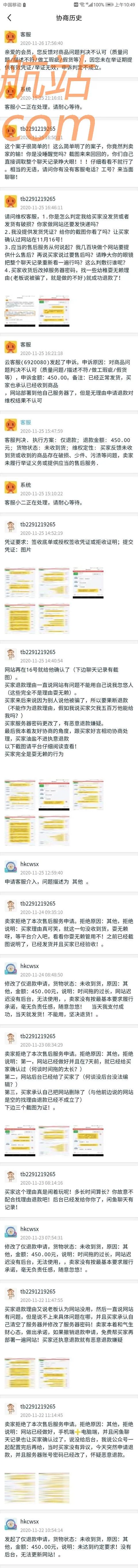 闲鱼买家恶意退款，平台客服业务不精判退款成功