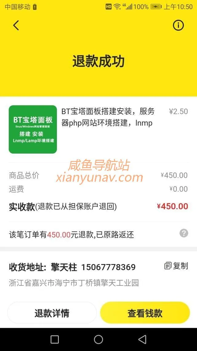 闲鱼买家恶意退款，平台客服业务不精判退款成功