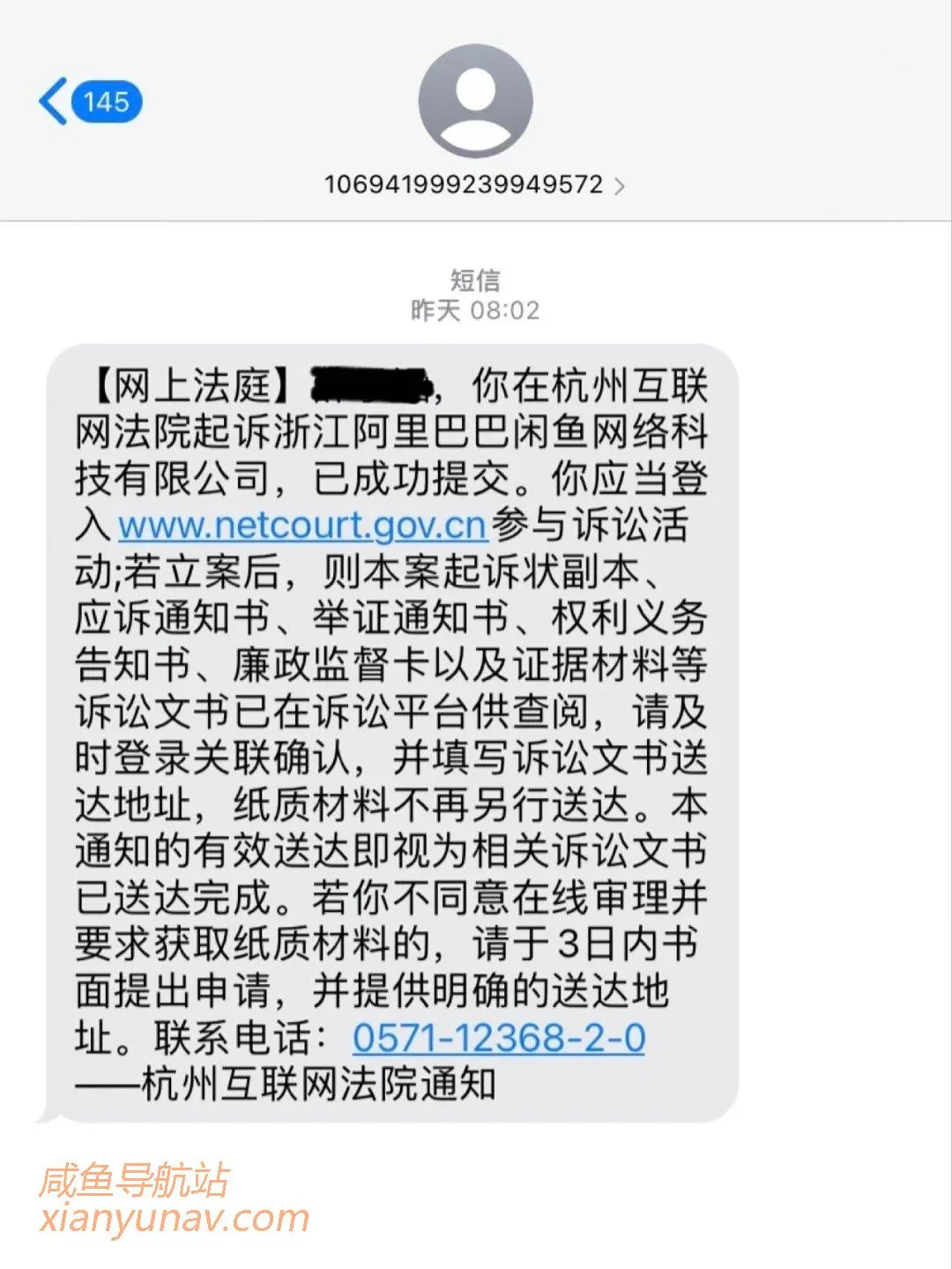 在闲鱼被骗、辱骂怎么办？教你如何向法院起诉闲鱼！