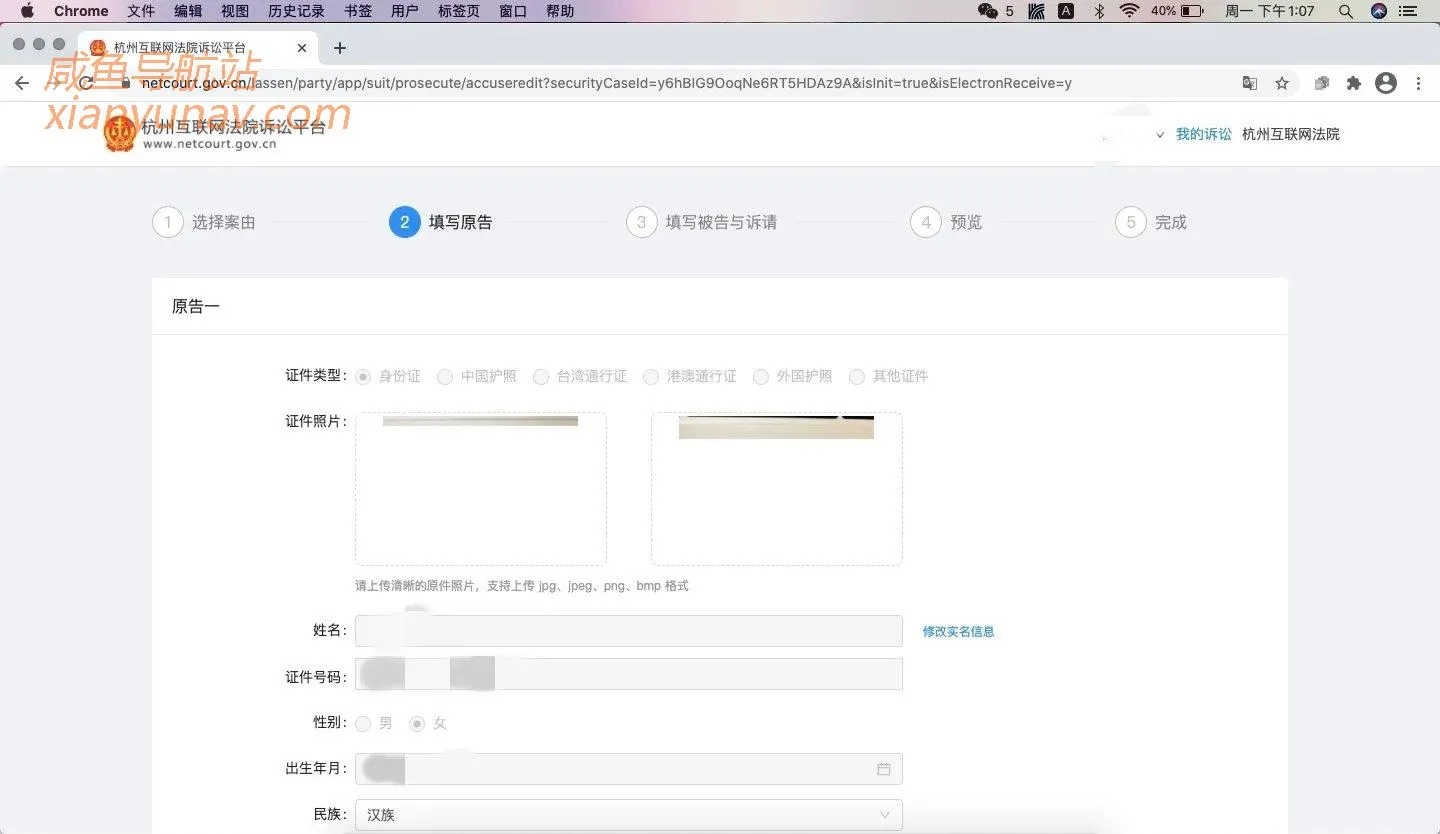 在闲鱼被骗、辱骂怎么办?教你如何向法院起诉闲鱼!