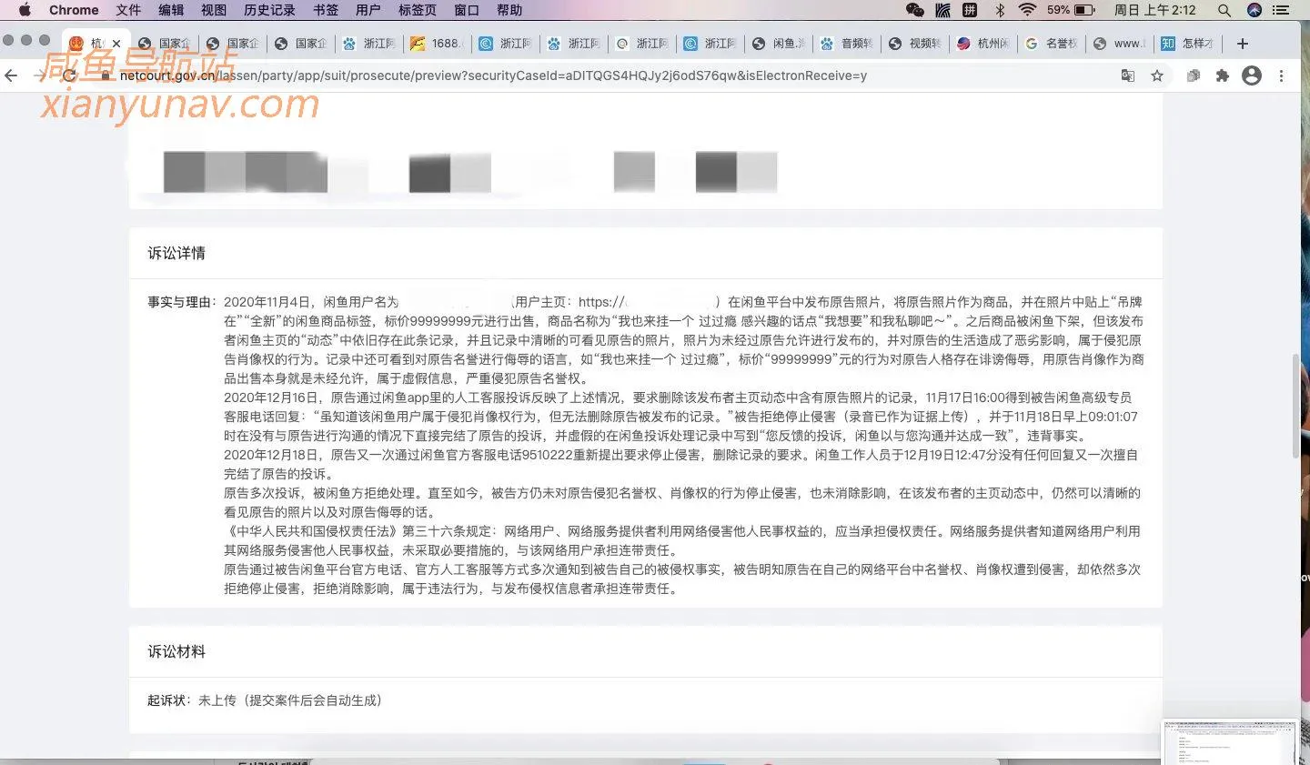 在闲鱼被骗、辱骂怎么办?教你如何向法院起诉闲鱼!