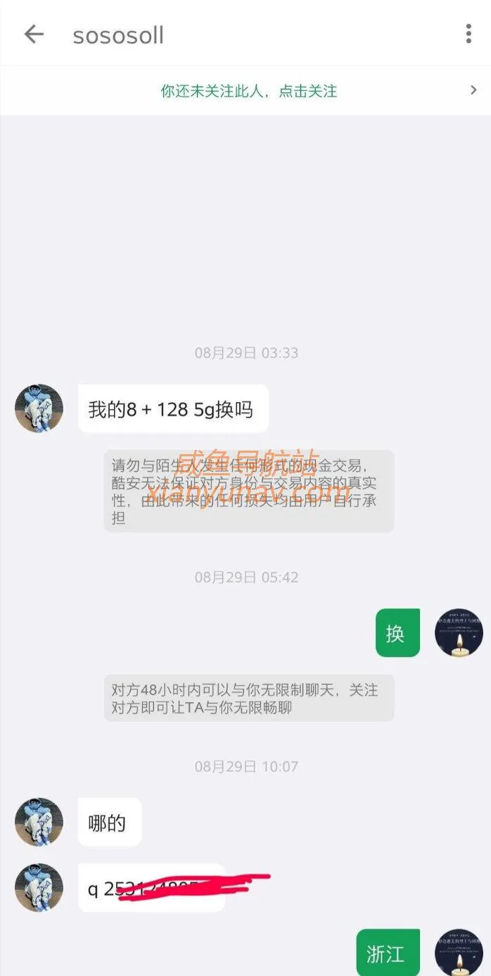 闲鱼互换手机被诈骗,记录追回全过程,骗子收手吧!