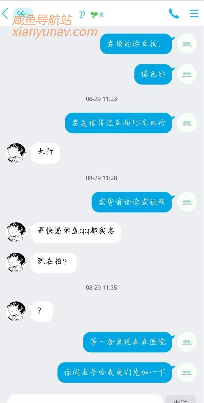 闲鱼互换手机被诈骗,记录追回全过程,骗子收手吧!
