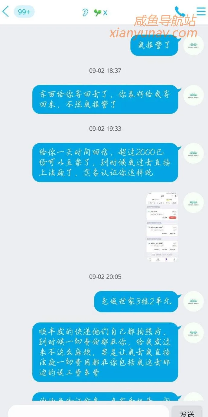 闲鱼互换手机被诈骗,记录追回全过程,骗子收手吧!